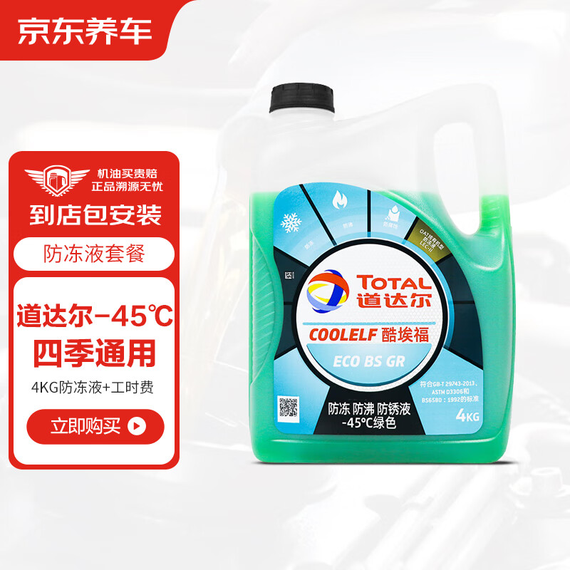 使用真实分享京东养车-45℃ 4KG 绿色汽车防冻液怎么样，吐槽二个月经验分享