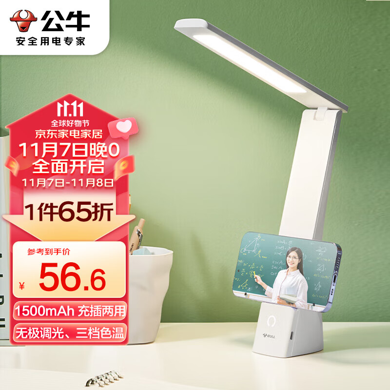 公牛（BULL）折叠台灯学生床头带小夜灯ML-B150A-DS无极调光充插两用1500mAh高性价比高么？