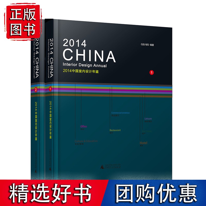 2014中国室内设计年鉴（上、下册）