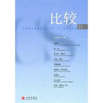 比较51【正版图书】
