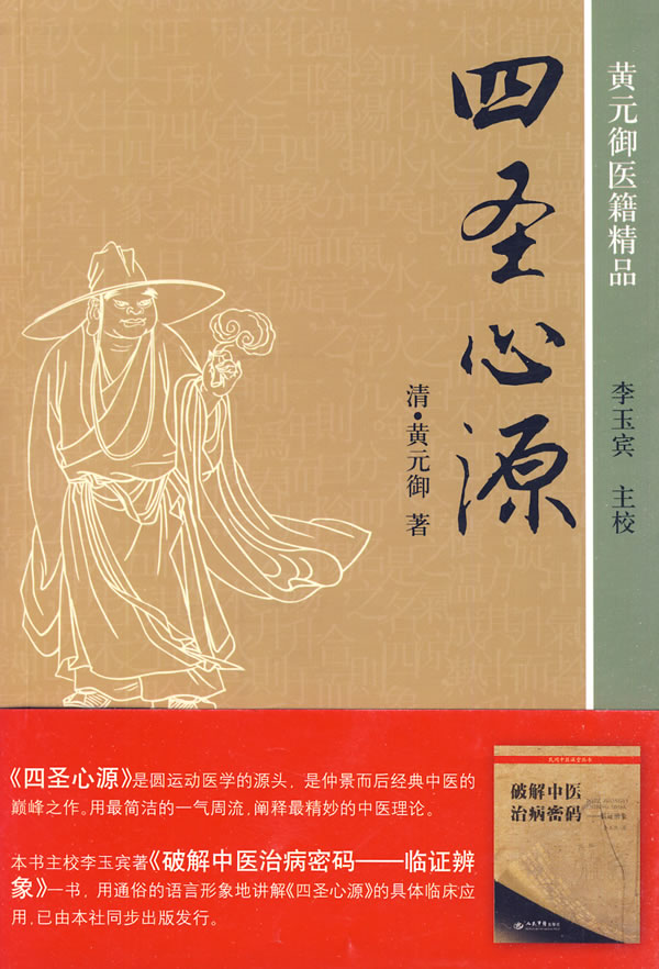 四圣心源【放心选购】
