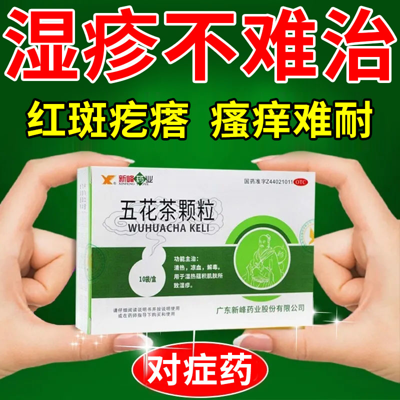 治疗湿疹十大中成药,湿疹用药大全-花瓣养生-花瓣饮食养生-花瓣养生