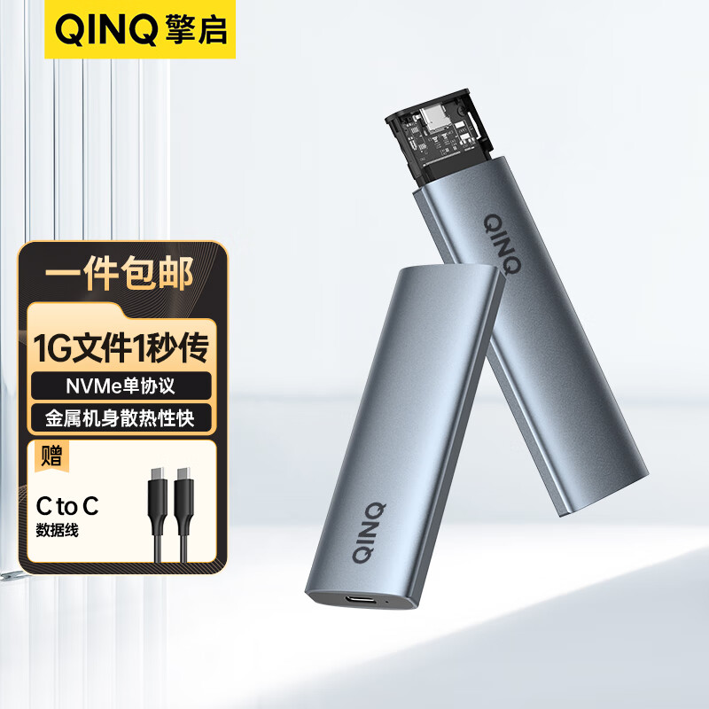 QINQ 擎启 M.2移动硬盘盒 NVME协议固态SSD硬盘壳Type c USB3.1