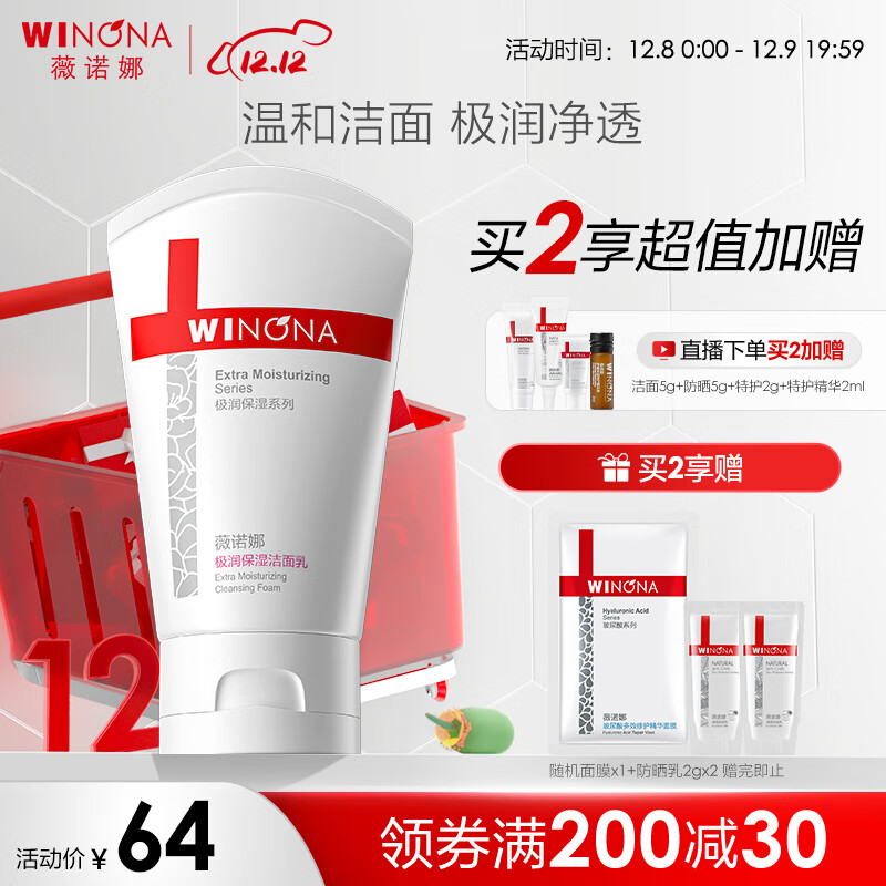 薇诺娜极润保湿洗面奶80g温和清洁补水洁面乳男女护肤品