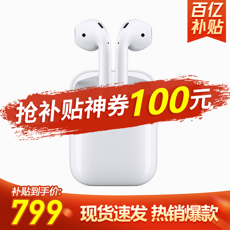 Apple AirPods 2代 苹果蓝牙耳机 适用iPhone/iPad/ 配充电盒 Airpods 2 【有线充电盒】