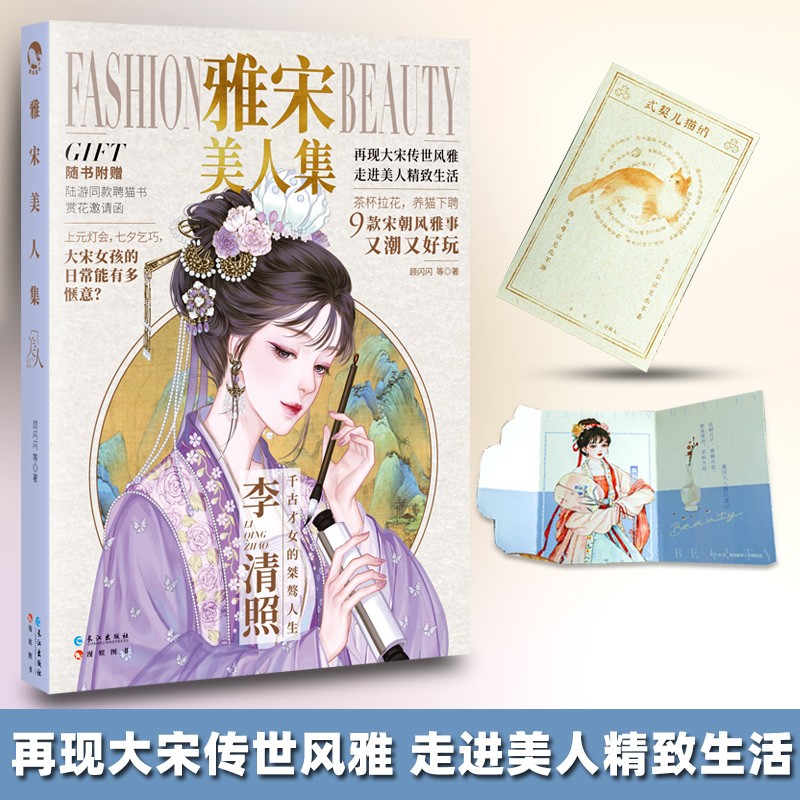 【自选】进击的美人MOOK系列雅宋美人集唐风美人志美人风华志与卿共风月君子温如玉美人风华志陌上人如画 雅宋美人集
