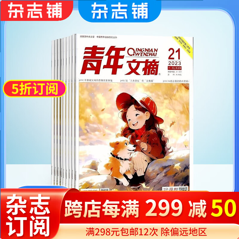 青年文摘杂志 2024年1月起订阅 1年共24期 杂志铺杂志订阅 文学文摘期刊 美文文苑 青年文学文摘励志期刊 中学生课外阅读 中高考作文写作素材积累 小说散文多体裁文章怎么看?