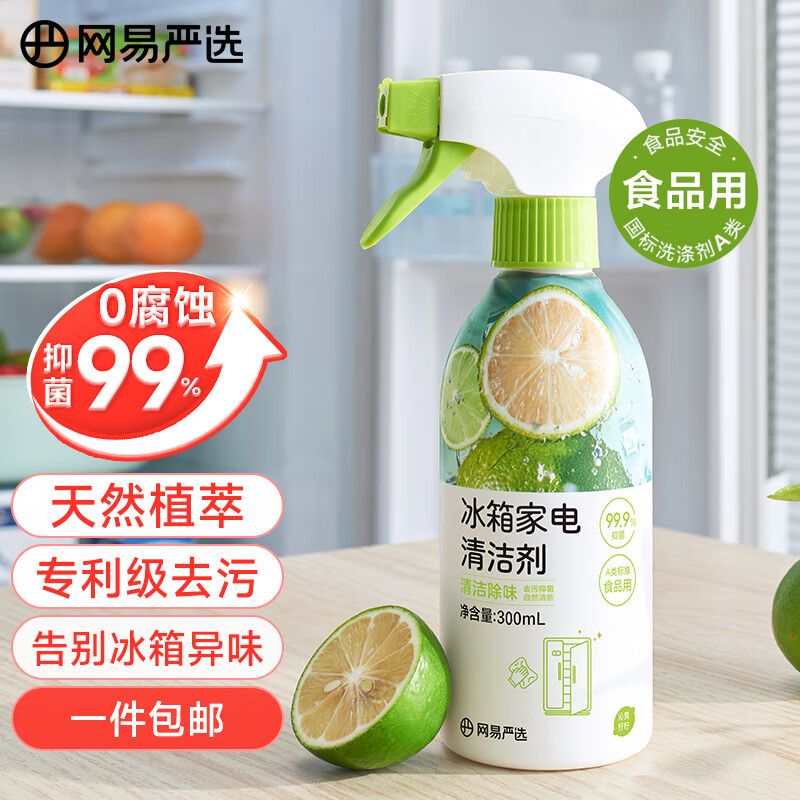 网易严选冰箱家电专用免洗清洁剂300g 洁净除味除污高性价比高么？