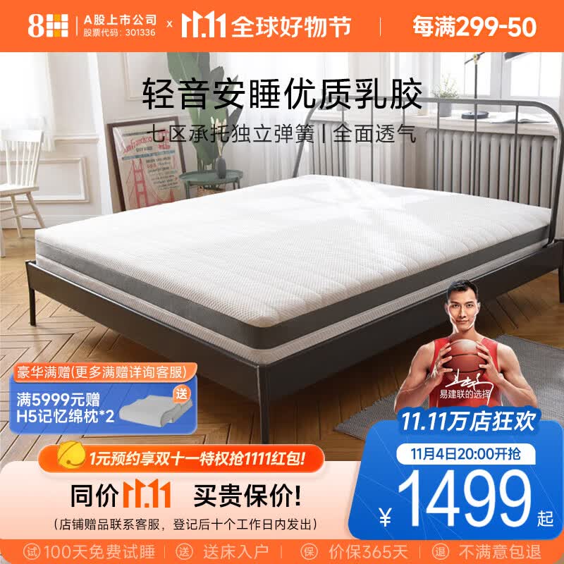 8H 独立袋装弹簧乳胶床垫 20cm厚双人透气床垫子 M3Air 1.8米*2米高性价比高么？