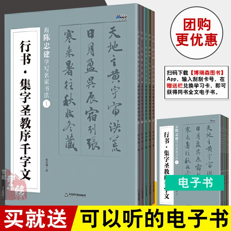 正版书籍 跟陈忠建学写名家书法Ⅰ每个字都有视频教学隶书楷书行书颜真卿 赵孟頫等历代名家拟古千字文博