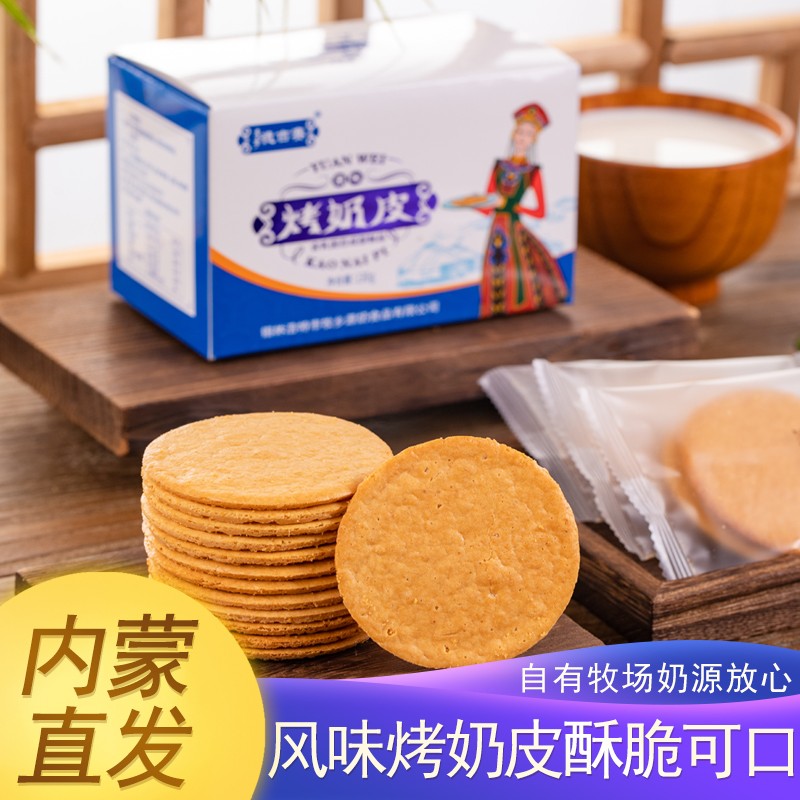 德吉赛锡林郭勒 烤奶皮 130g/盒内蒙古特产奶皮子奶酪干锅巴儿童奶片