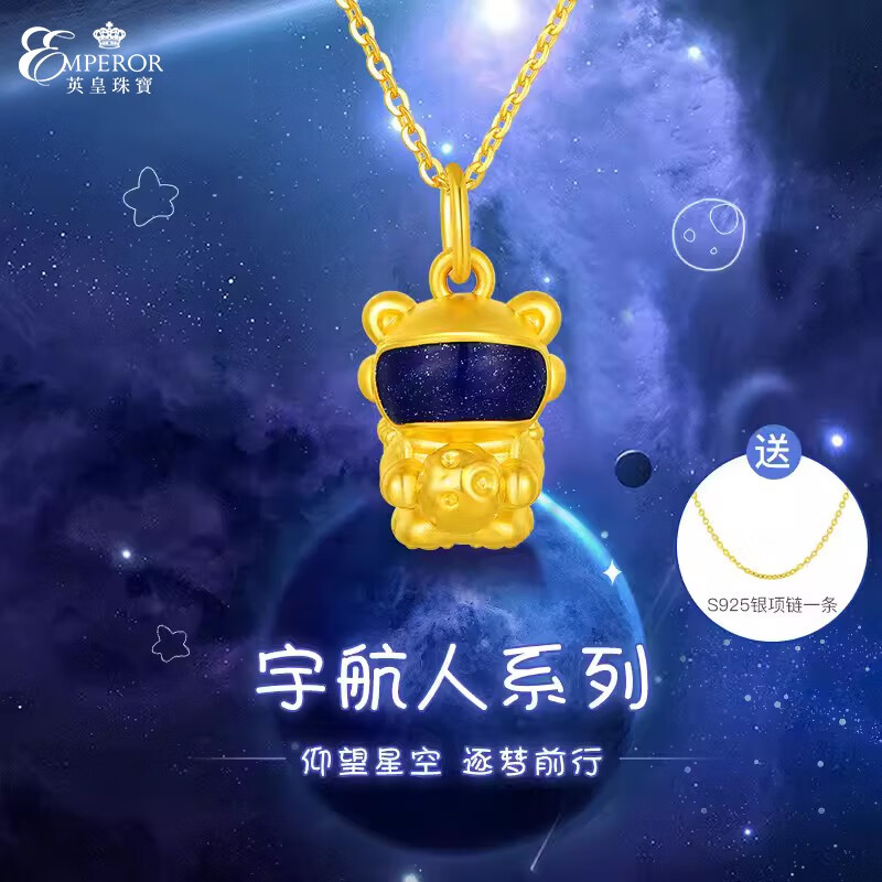 英皇珠宝 黄金足金太空人宇航员吊坠两戴转运珠740269 漫游星空