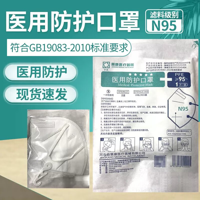 国标gb19083-2010n95口罩口罩一次性级防病毒独立包装防 景康n95口罩