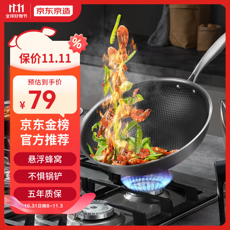 京东京造 304不锈钢蜂窝锅不粘炒锅 平底炒菜锅煎锅30cm 可立盖怎么看?