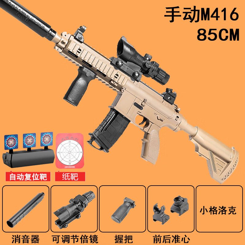 娃之选wargam发射器 M416冲锋电动连发手自一体突击步儿童玩具 85cm-手动m416沙色标配 0发 2包弹+变色靶+格洛克+自动靶