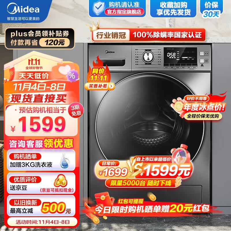 美的（Midea）洗衣机全自动10公斤滚筒 母婴儿童内衣除螨除菌高温洗涤大容量变频以旧换新 55升级款MG100A5-Y46B怎么样,好用不?