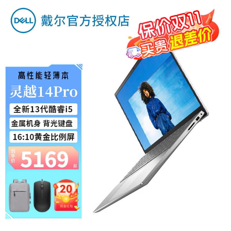 戴尔（DELL）灵越14Pro 5430轻薄笔记本电脑14英寸成就3420air办公家用游戏大学生设计手提AI全能本 13代酷睿i5 锐炬显卡 高清屏 16G内存 512G高速固态 官方标配