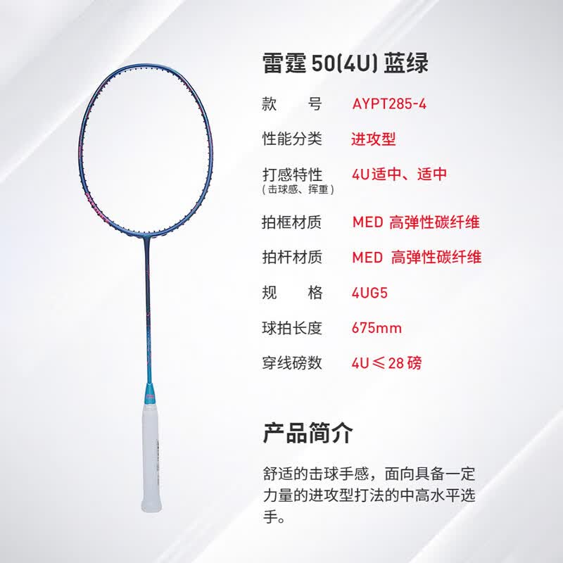 李宁(LI-NING)羽毛球拍雷霆80light 谌龙同款全碳纤维专业进攻控制大赛球拍单拍 雷霆50(4Ug5)-蓝绿