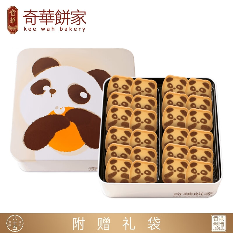 奇华饼家熊猫曲奇巧克力味饼干礼盒装中国香港零食下午茶点心节日送礼 熊猫曲奇264g