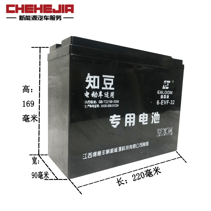 301 d2s12v32a电动汽车免维护启动小电池铅酸电瓶 知豆小电池