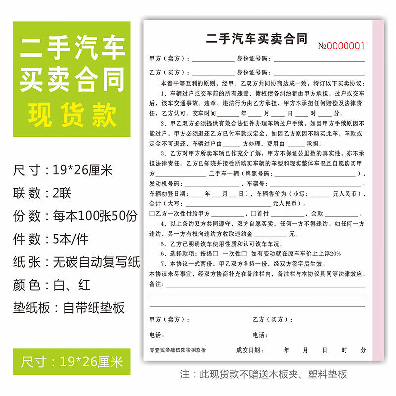 车定金收据二联机动车租赁抵押购车交易书车辆转让协议 二手车买卖
