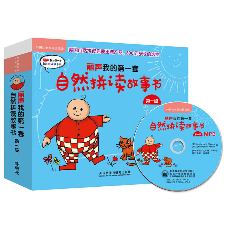 外研社丽声我的套自然拼读故事书级1级点读版附mp3光盘英语分级阅读