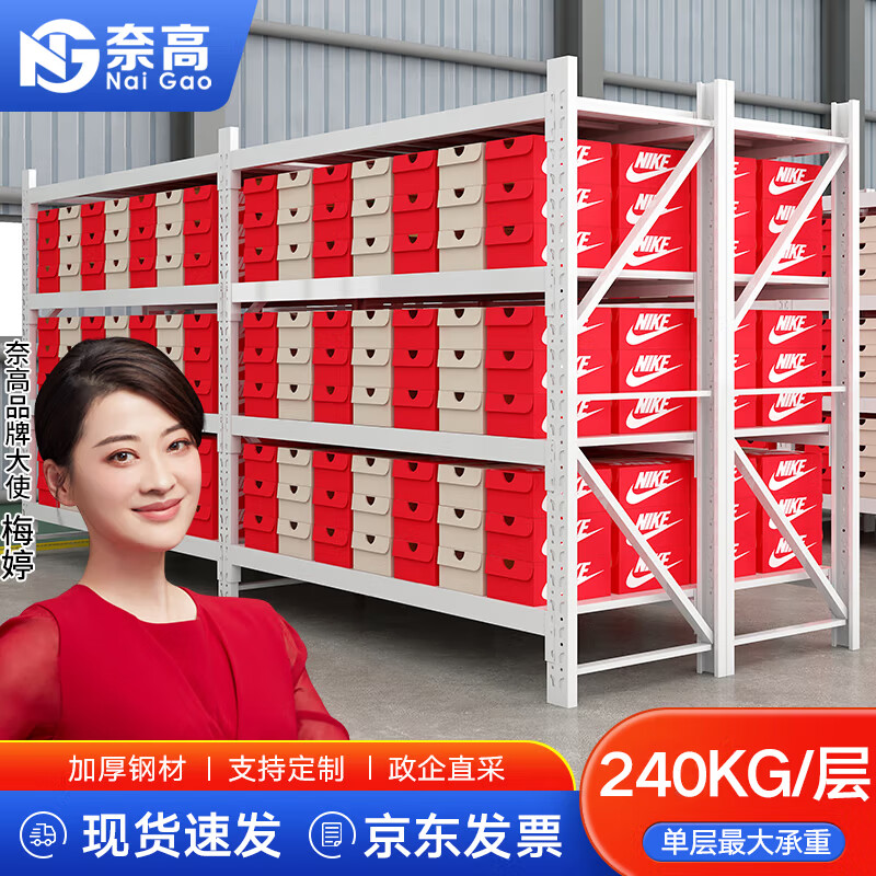 奈高货架仓储仓库家用置物架中型库房展示架铁架子白色主架2米四层属于什么档次？