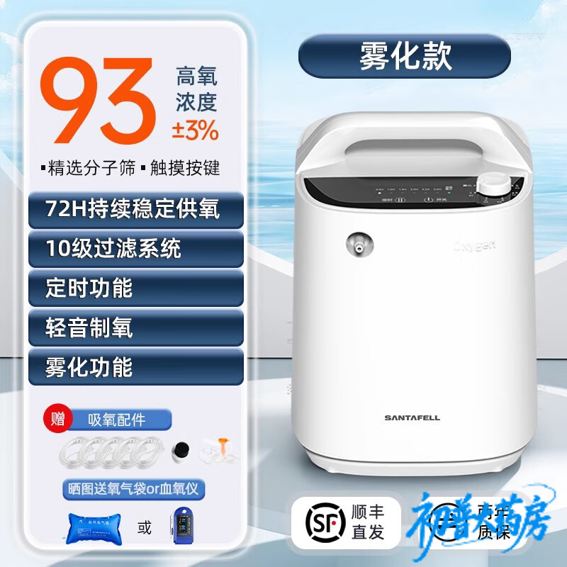 通用舒坦福7L升制氧机老人家用吸氧机孕妇呼吸氧气机高原小型便携车载 旗舰高配款【雾化功能+定时+贈吸氧】老人推荐