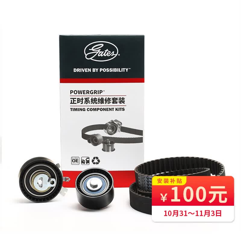 盖茨正时皮带套装K0176134A适配标致307/301/308408/爱丽舍C4L世嘉1.6高性价比高么？