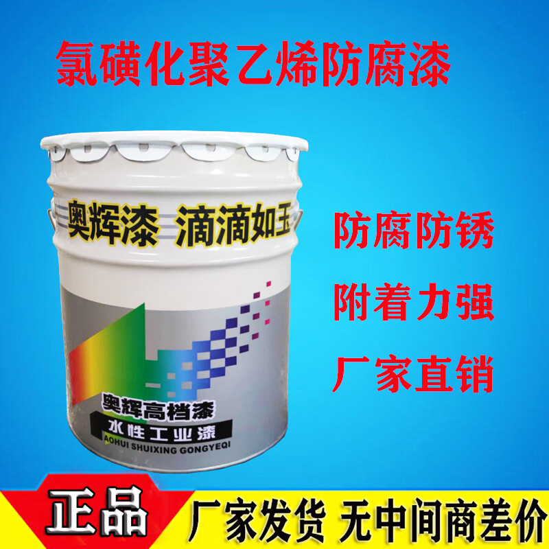 防腐防锈氯磺化聚乙烯漆 油罐防腐氯磺化聚乙烯面漆 耐酸碱防腐 各色