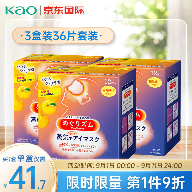 花王（KAO）日本进口 美舒律柚子清香型蒸汽眼罩/热敷贴 12片装*3