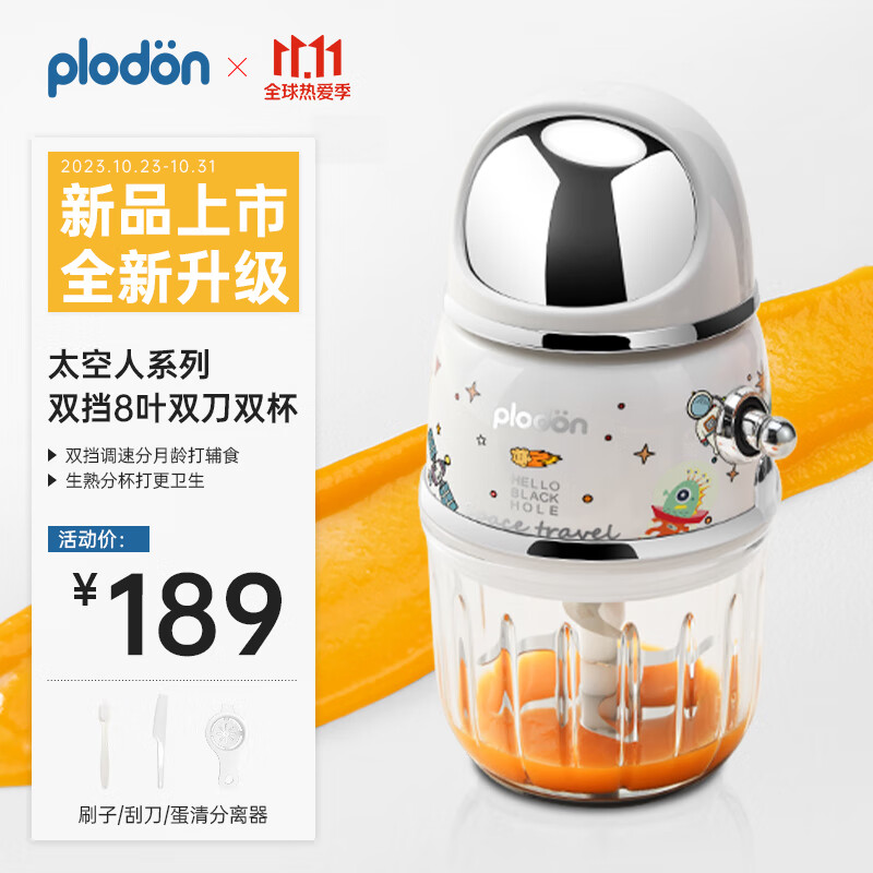 浦利顿（PLODON）辅食机婴儿打泥机宝宝多功能小型料理机辅食搅拌机 双杯生熟分杯属于什么档次？