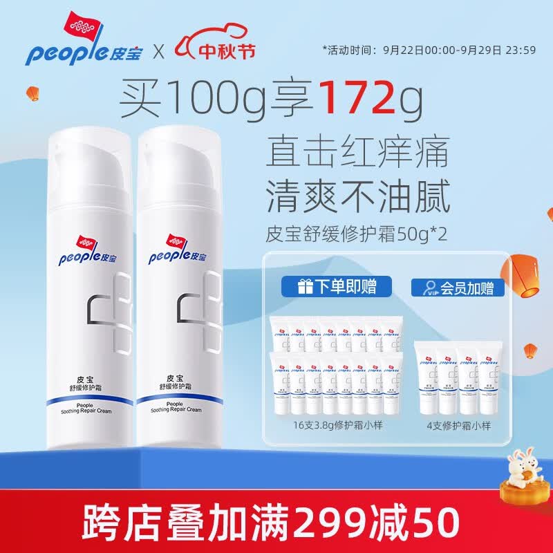 皮宝舒缓修护霜油敏肌屏障维稳修红补水保湿乳霜送男女实用礼物 修护霜50g*2瓶套装怎么样,好用不?