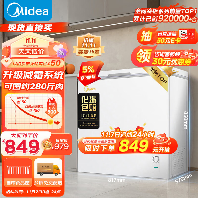 美的（Midea）203升 低霜家商两用囤货大冷柜 冷藏冷冻转换冰柜 一级能效卧式冰箱 BD/BC-203KMD(E) 以旧换新怎么看?