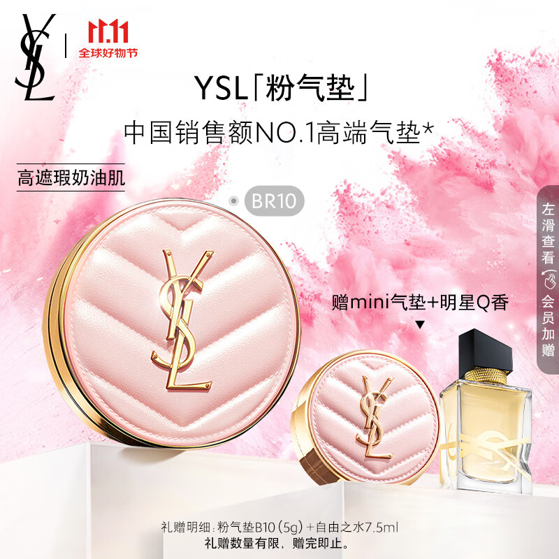 YSL圣罗兰粉气垫BR10遮瑕持久滋润化妆品生日礼物女送女友