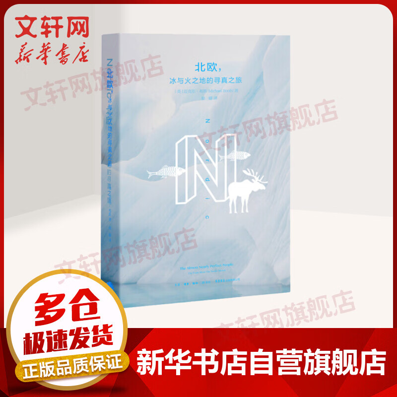 北欧，冰与火之地的寻真之旅