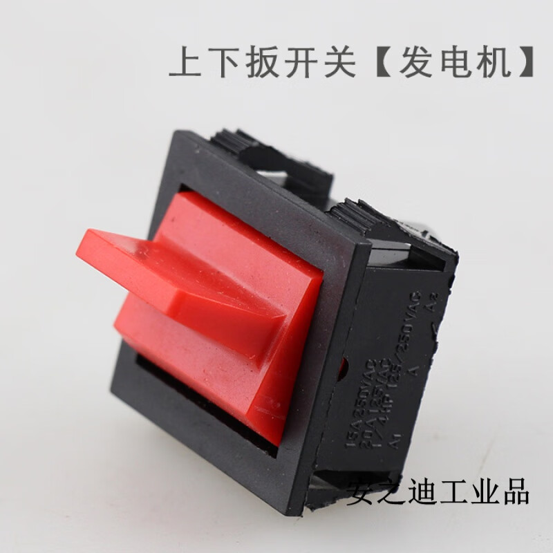 5/8发电机熄火开关通用 上下扳动开关【发电机】