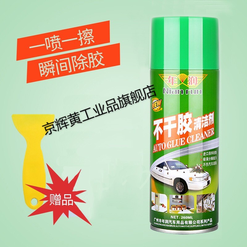 去胶剂二甲苯车用黏胶汽车清洗剂除胶剂擦车专业小广告印定制 标准款