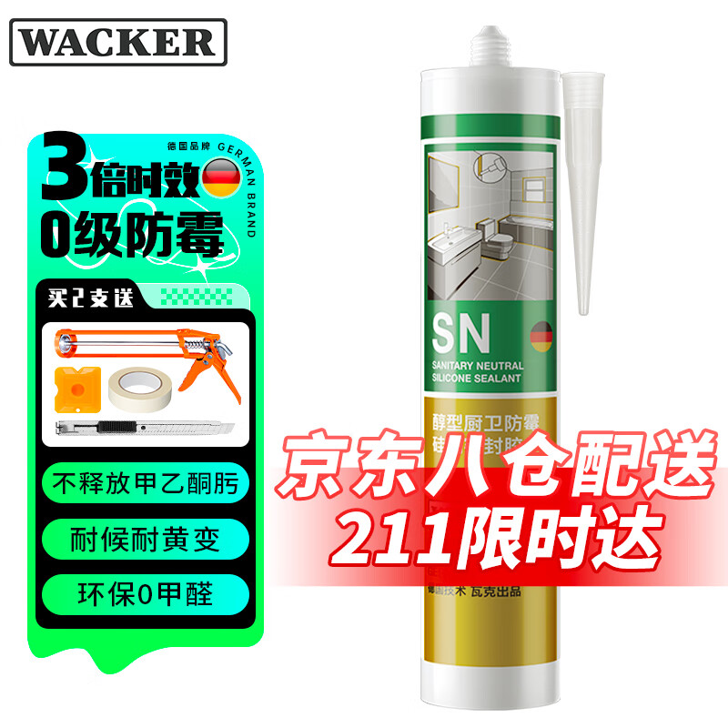 瓦克（WACKER）玻璃胶防霉防水醇型固化环保中性硅酮厨卫马桶封边美容胶 SN 0级防霉  白色 1支