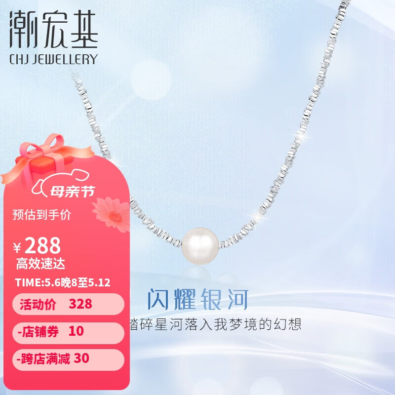 潮宏基S925银珍珠项链女闪耀银河碎银子送女友老婆生日礼物 XQS43700035