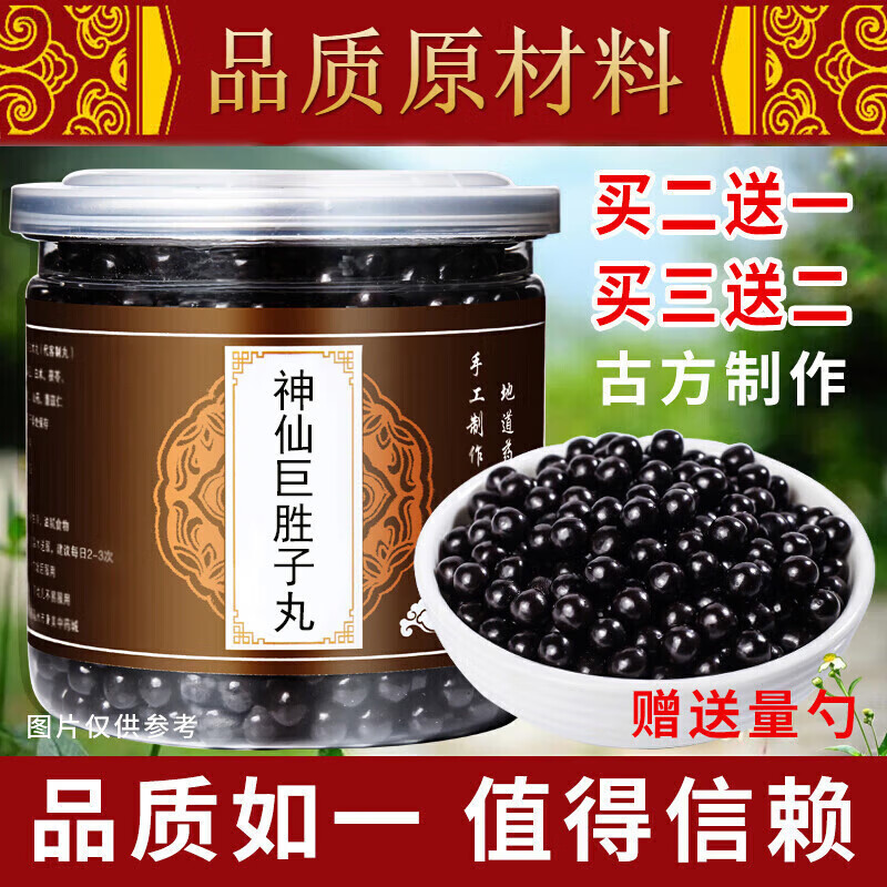 神仙巨胜子丸 传承经典真材实料100g罐 100g瓶100克药食同源代客制丸