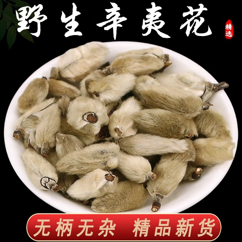 【官方店旗舰】北京同仁堂品质正宗野生辛夷花精选中药材 望春花 精选