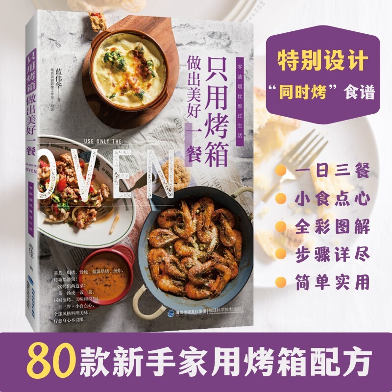 家用新手入门烤箱食谱大全美食菜谱烘培书籍专业配方面包书做法西点