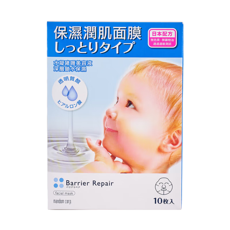 Barrier Repair漫丹嬰兒保濕潤肌面膜 補水保濕護膚品 美白淡斑緊致收毛孔 保濕潤肌面膜 10片/盒