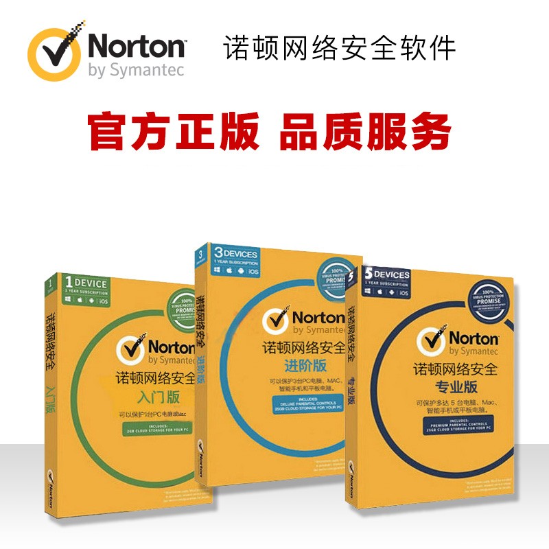 Norton Security诺顿360杀毒软件/防病毒 专业版 半年5用户 含票主图3