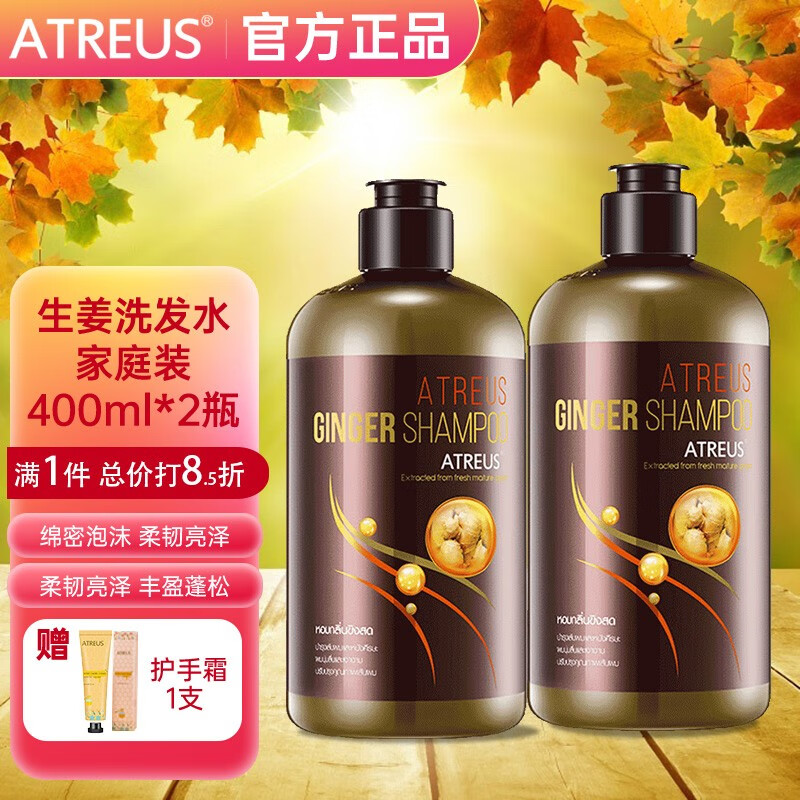 Atreus泰国进口生姜洗发水/护发素/套装去屑止痒控油蓬松【护发神器】 【家庭装】 400ml 2瓶