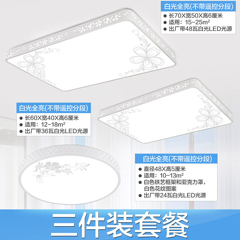 欧普灯LED吸顶灯客厅大灯现代简约大气家用主卧室灯具大全屋组合套餐 花朵长70厘米白光3件套