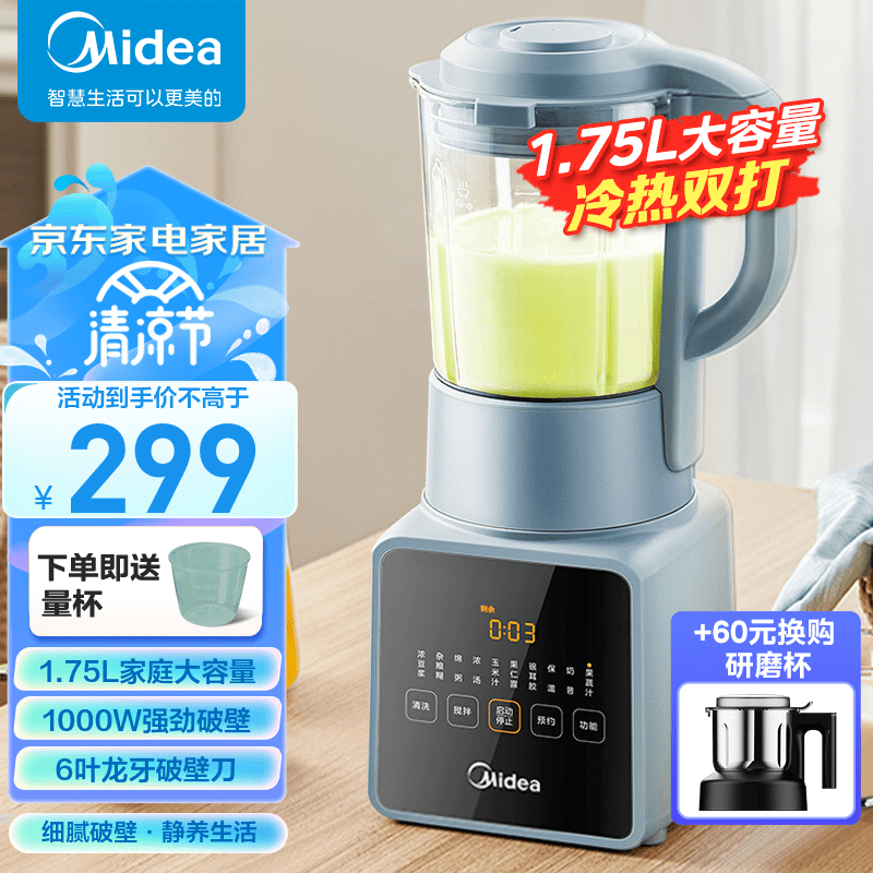 美的（Midea）破壁机 家用低音降噪多功能料理机 1.75L大容量智能早餐豆浆机榨果汁料理辅食机 MJ-PB80F67