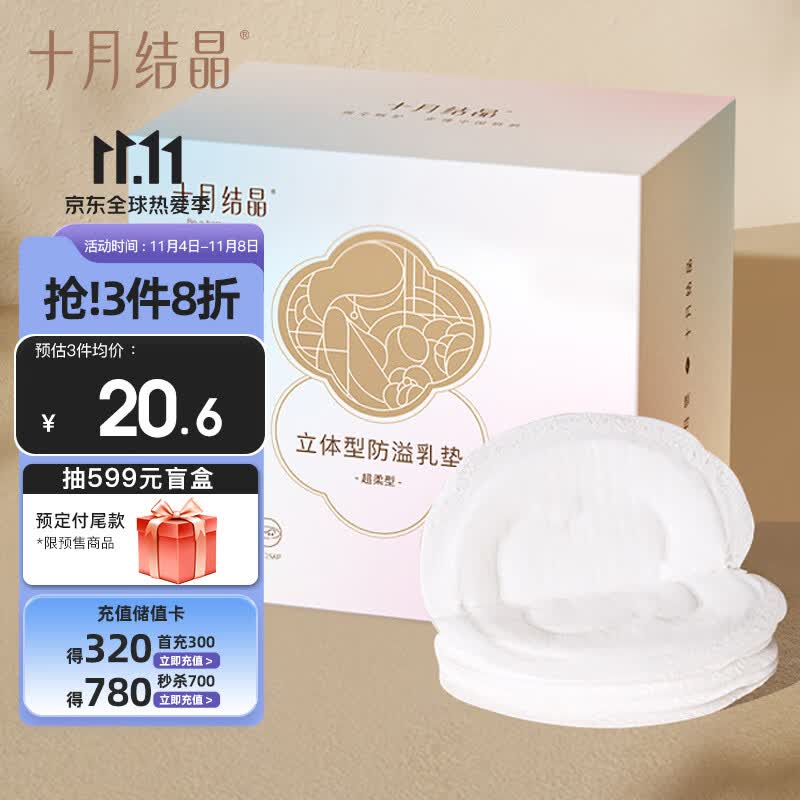 十月结晶一次性防溢乳垫[100片]3D立体超薄透气哺乳期防漏奶贴盒装属于什么档次？