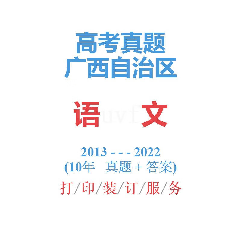 高考理科数学理数历年真题试卷2013-2022试卷解析 语文 科目